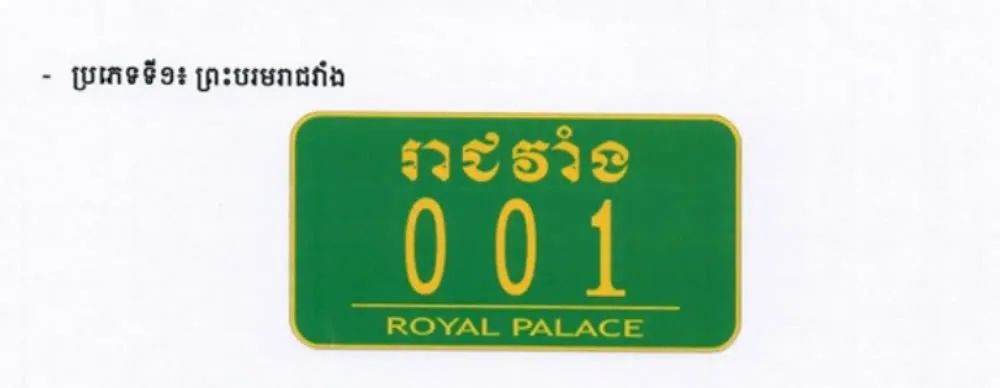 切记!在柬埔寨,看到这些车牌躲着走