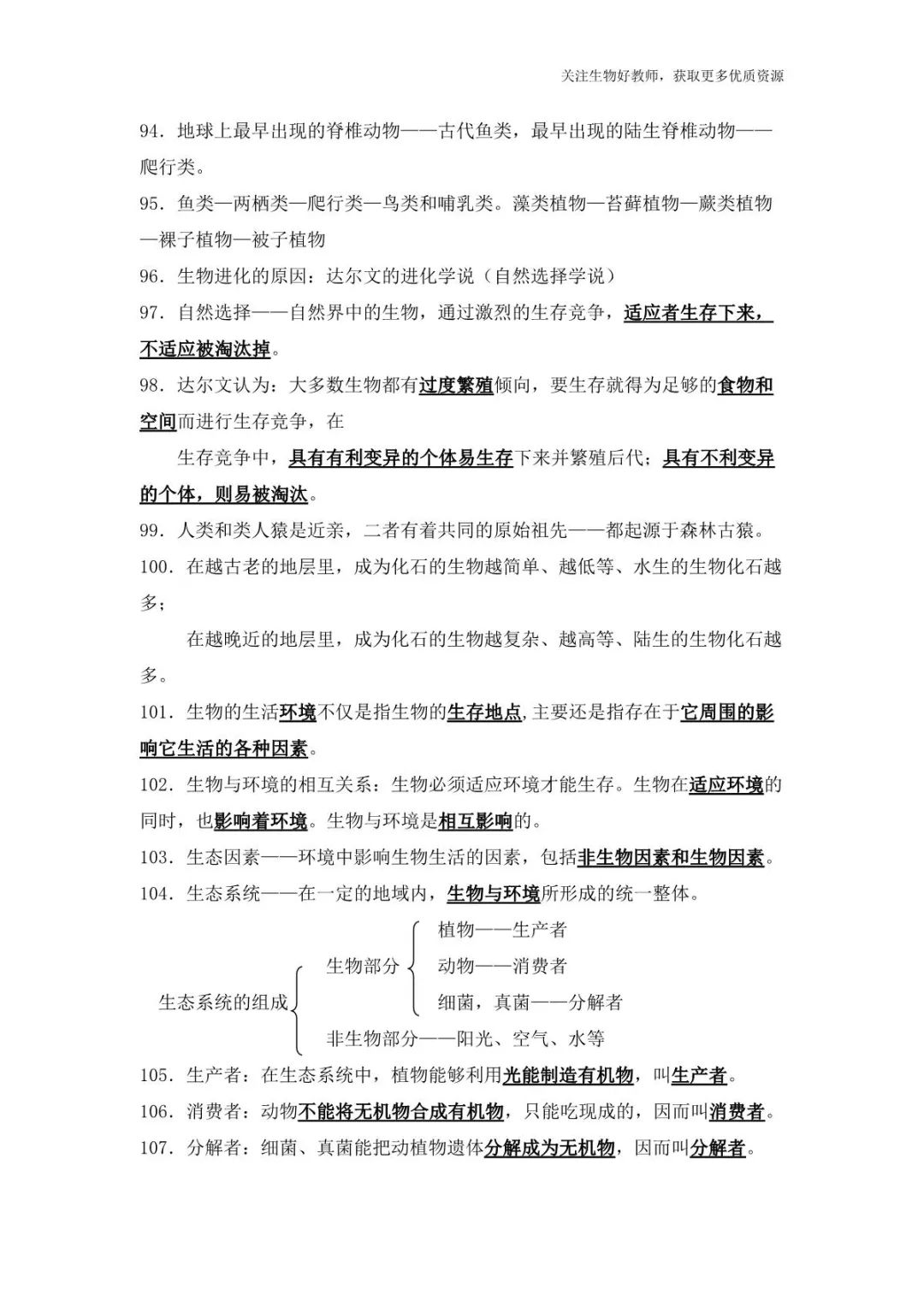 初中生物中考复习必背知识点(附电子版)