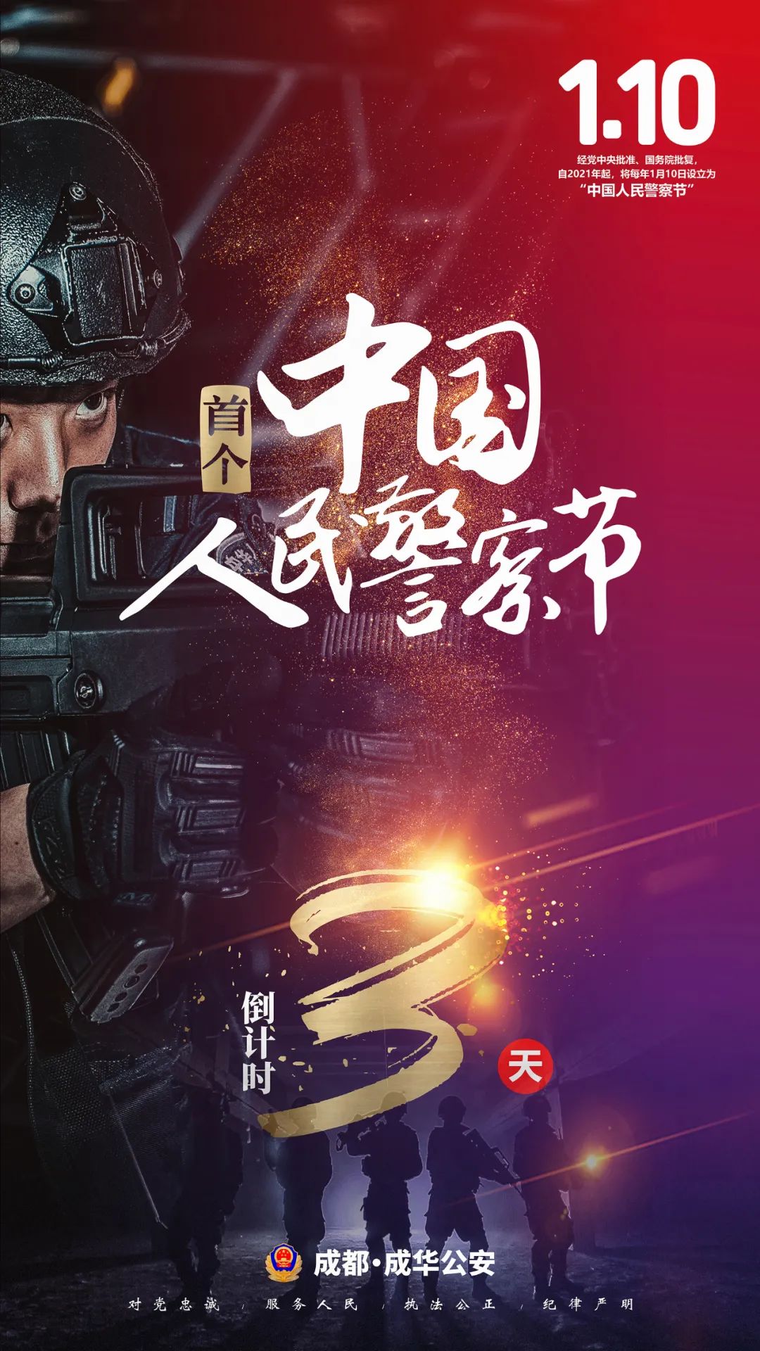 你好,110,你好,警察节