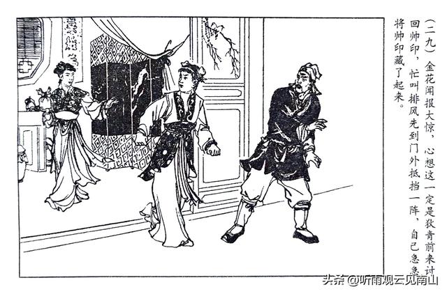 老连环画家张令涛先生的古典题材连环画作品《杨金花》欣赏