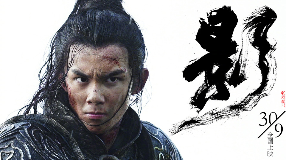 吴磊古装角色10:《影》杨平