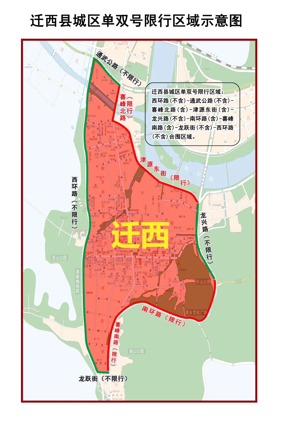 唐山市限行区域范围图图片