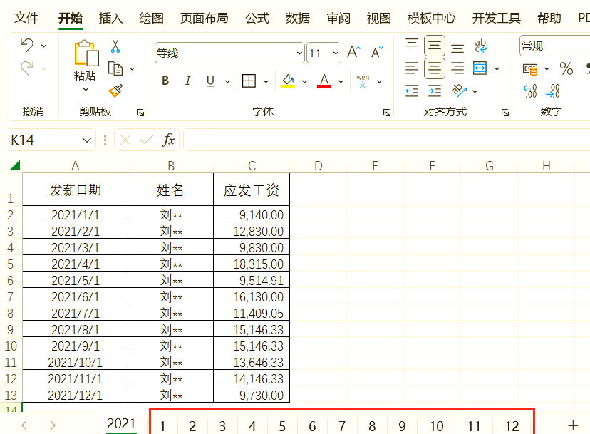 excel提取工作表数据