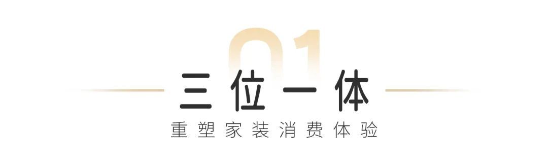 羅馬利奧首創優 隱縫·質感空間,定義質感家裝新美學