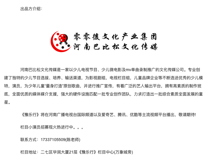 少儿户外真人秀栏目《豫乐行》即将登录河南国际频道