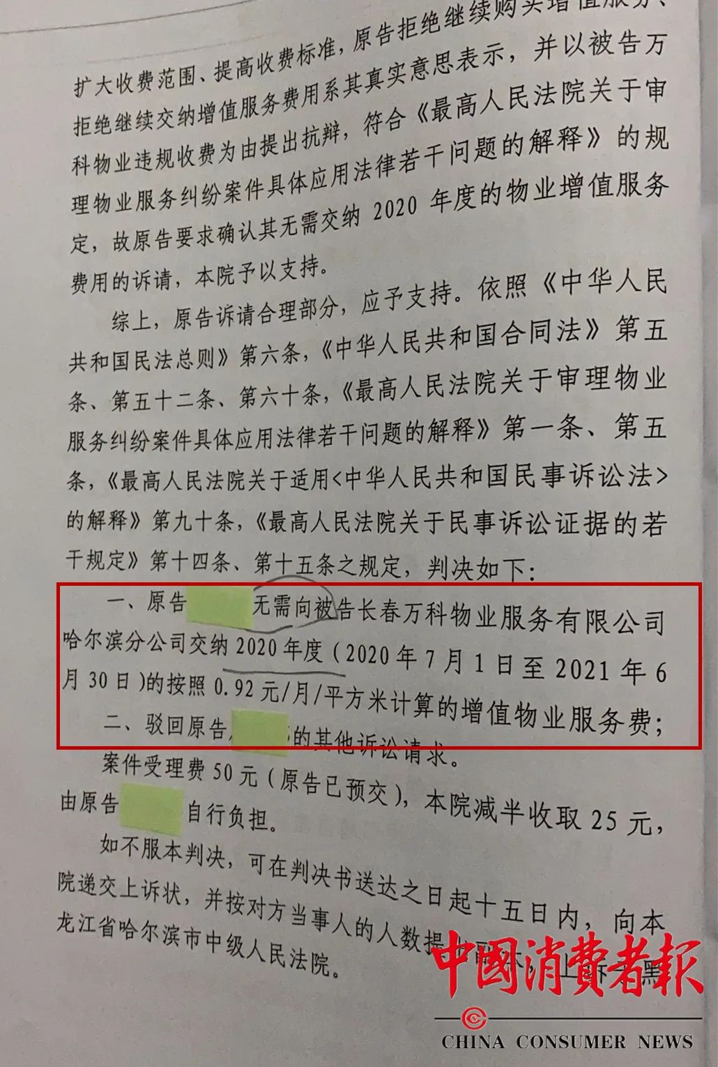万科物业"增值服务费"官司判了!业主只赢了"一半",提起上诉