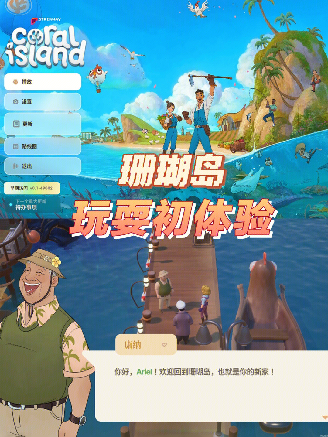 steam珊瑚岛玩耍初体验|steam游戏推荐 好玩的模拟经营游戏