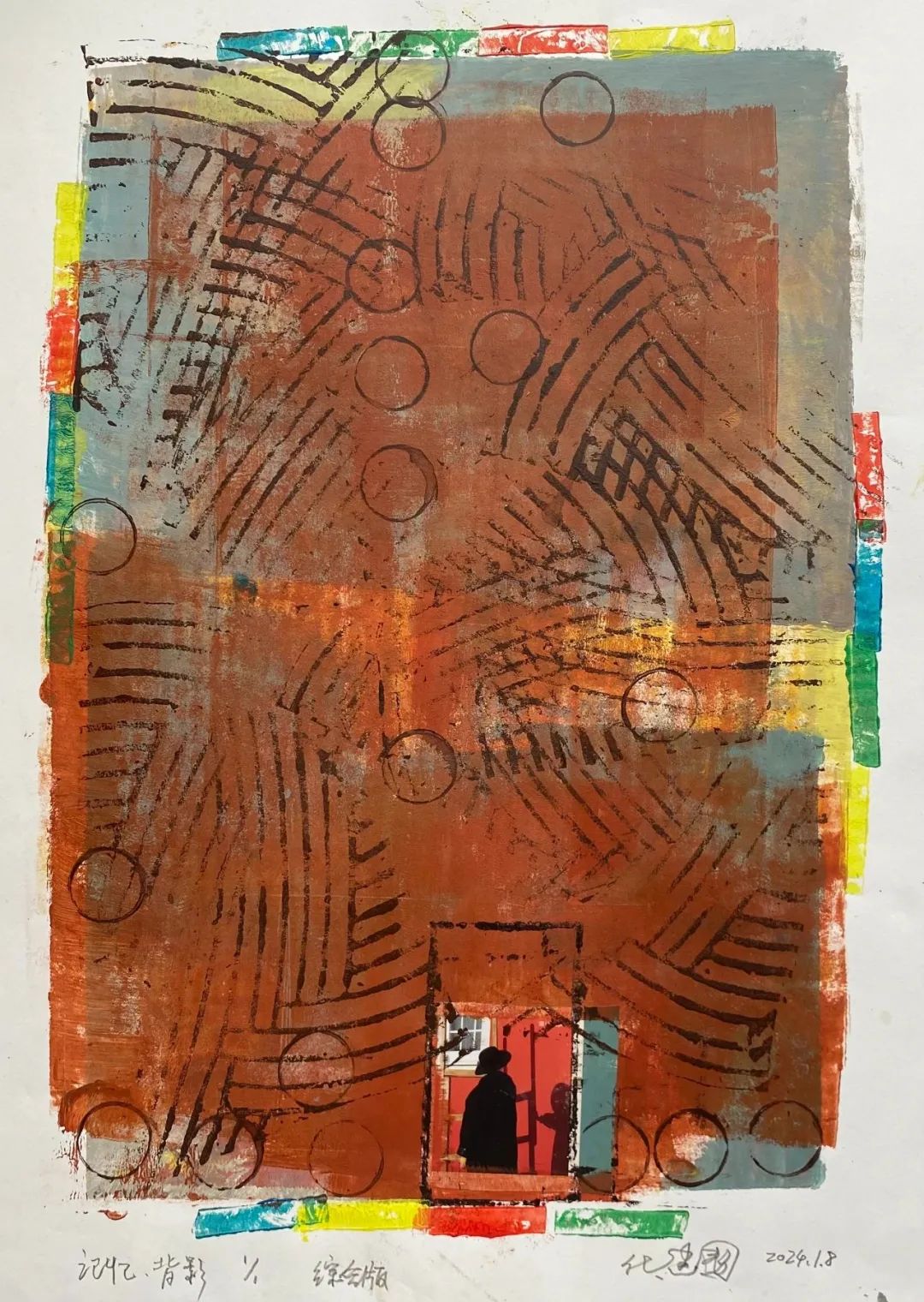 化建国的综合版画作品《记忆》系列(一)