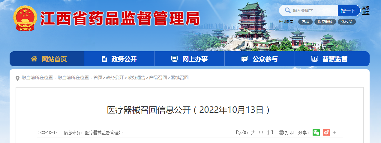 江西维德医疗健康管理有限公司对医用棉签产品主动召回