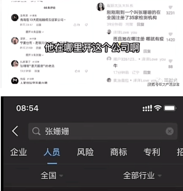 坐擁有全國35家核酸檢測公司的張珊珊 是何方神聖?