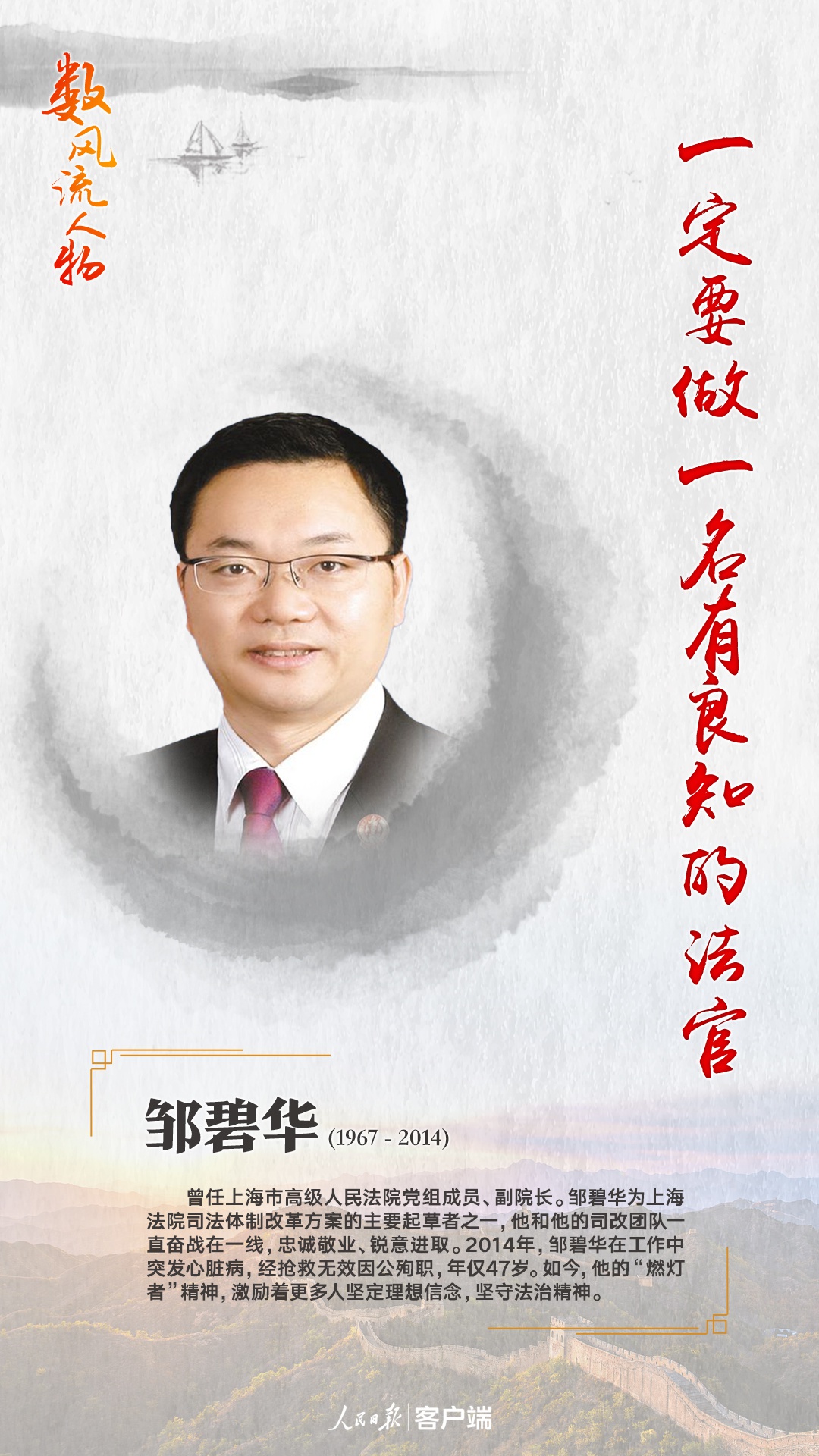 邹碧华:坚定理想信念,坚守法治精神