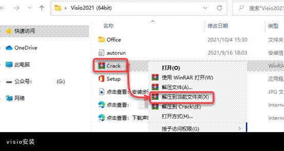 visio 2021中文破解版(附激活码)下载-visio 2021专业破解版本