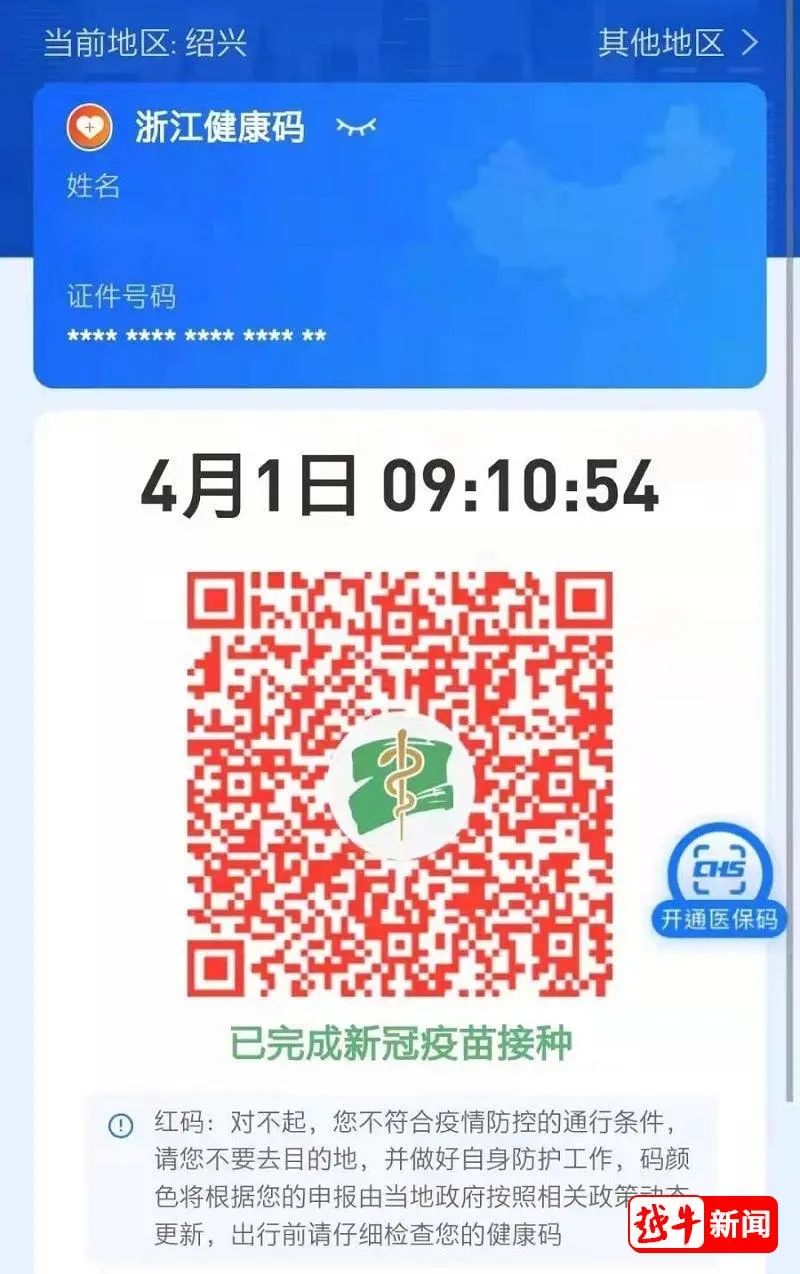柯桥有居民健康码变红?回应来了