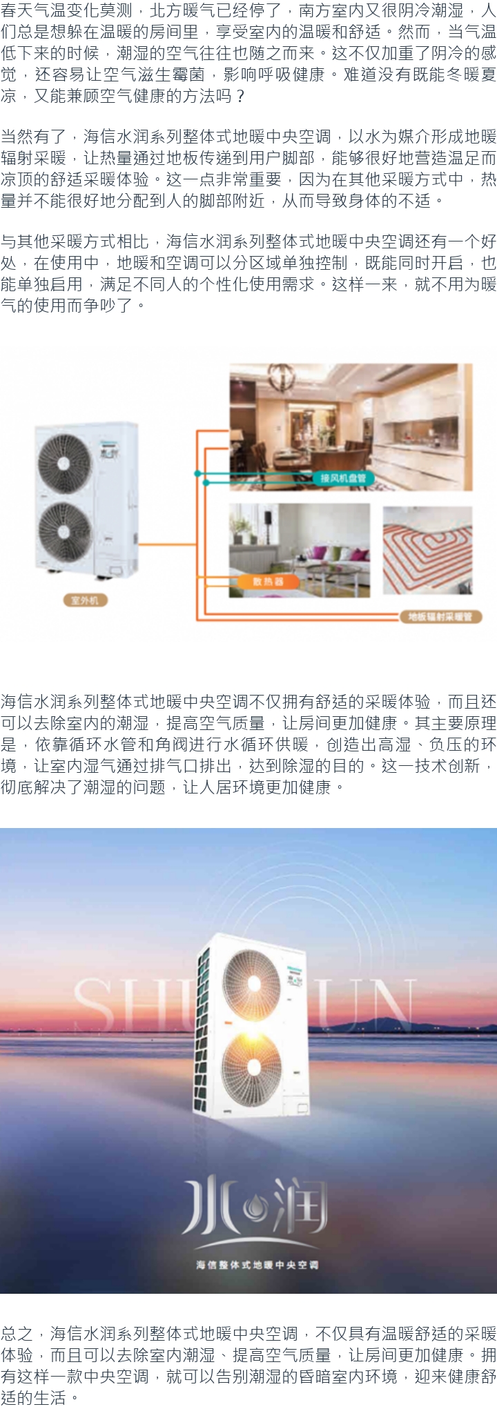 冬暖夏凉?海信水润系列整体式地暖中央空调,让房间更健康