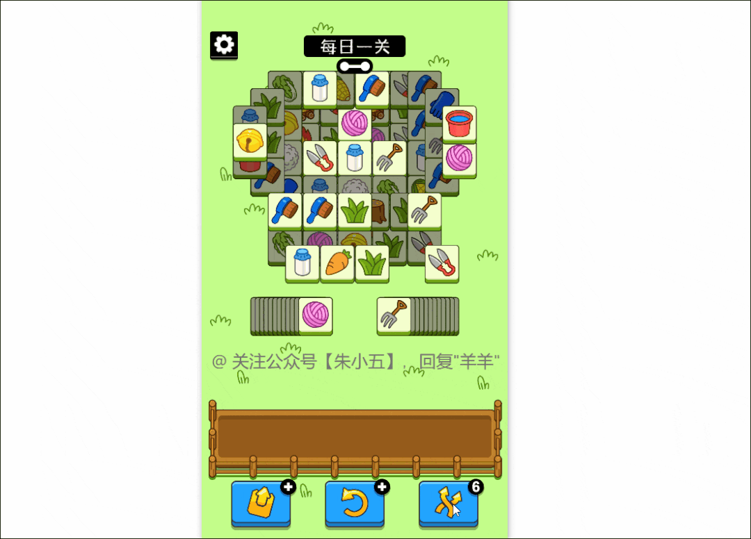 羊了个羊游戏破解攻略，无限道具