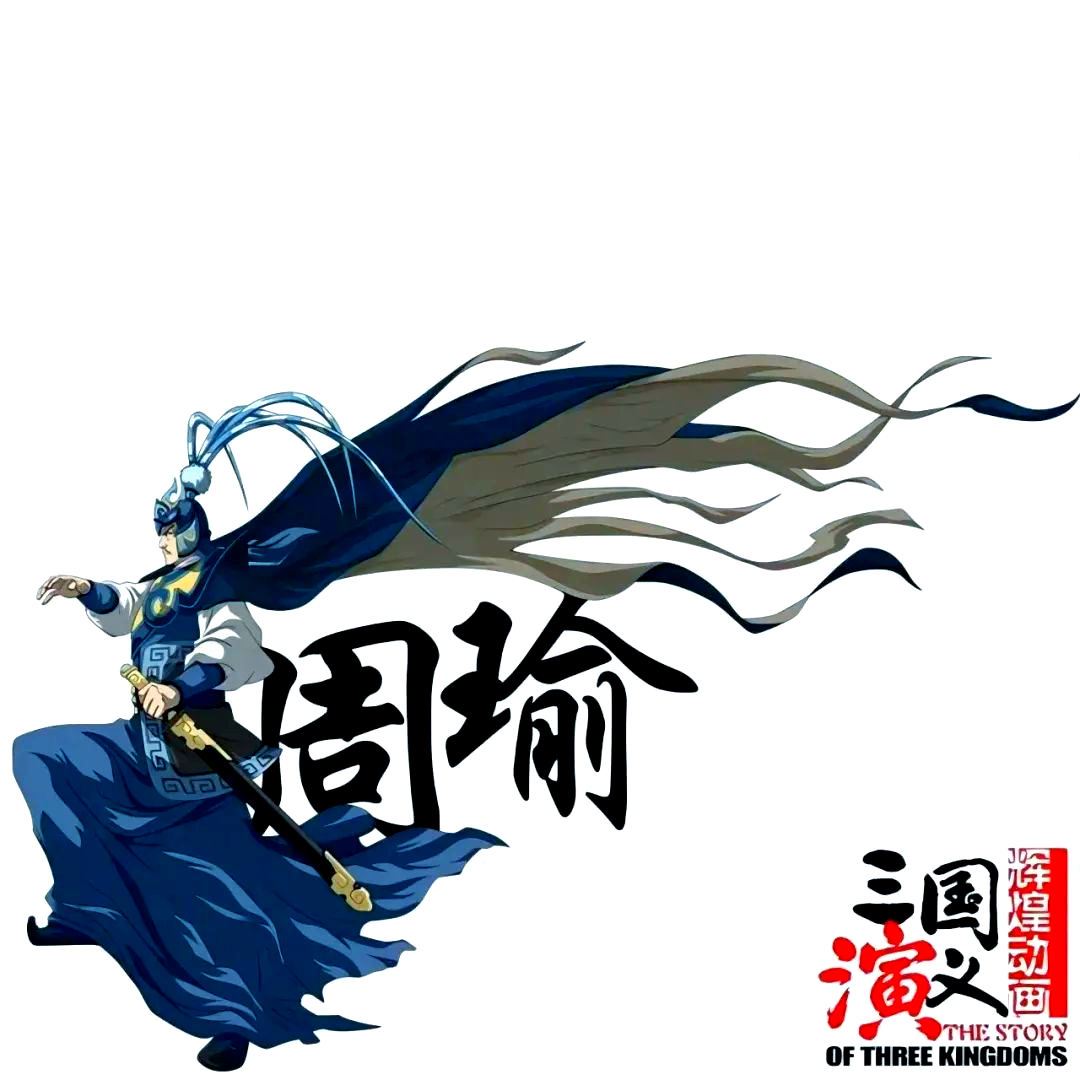 《三国演义》英雄人物卡通动漫肖像集