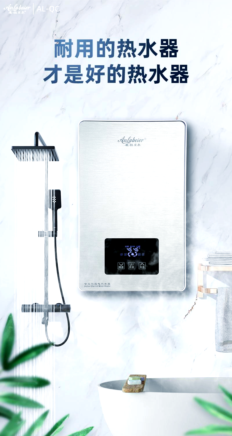 安拉贝尔即热式电热水器:革新热水体验的节能先锋