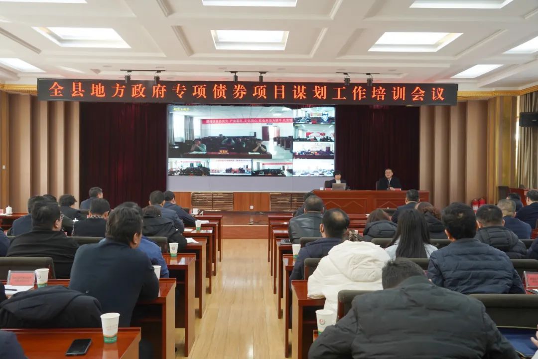 肃南县召开地方政府专项债券项目培训会议