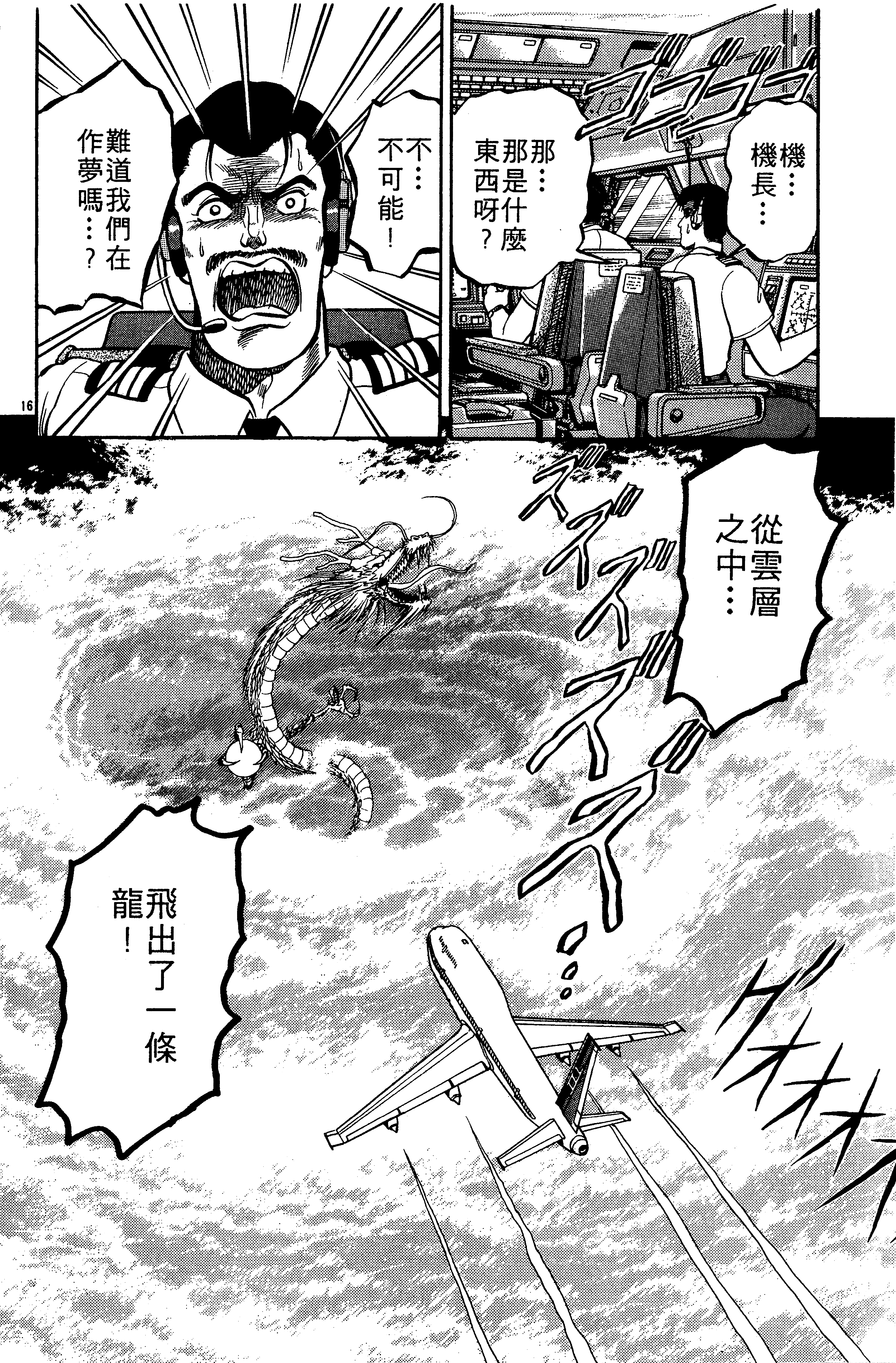 「日漫」龙狼传(山原义人)漫画合集