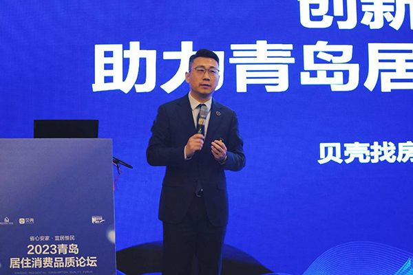 「青岛贝壳」赵阳:创新服务模式 助力青岛居住消费健康发展