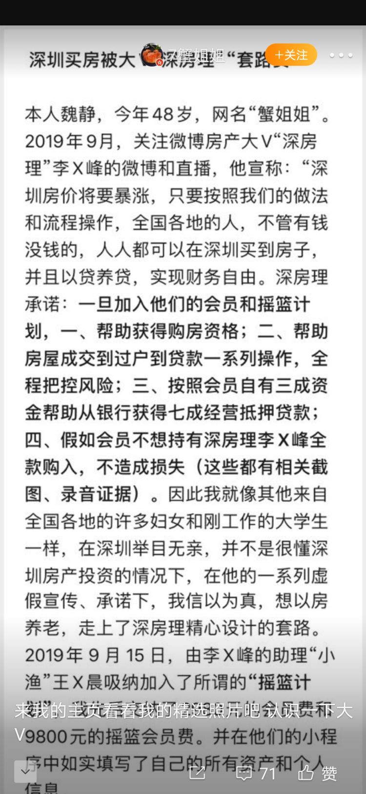 "深房理"被查,"南城房姐"被判无期 信贷资金违规流入楼市何时休?