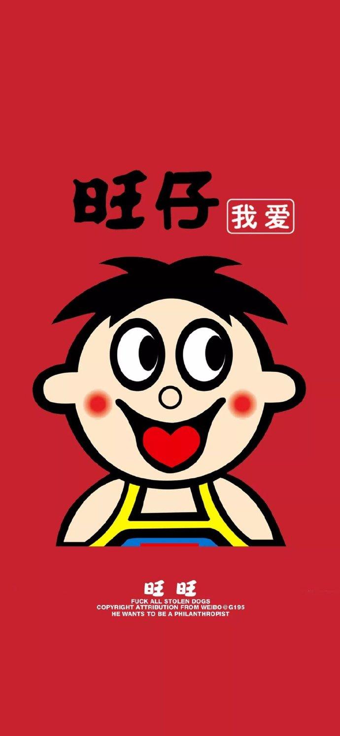 旺仔头像壁纸合集——秒赞从今往后你就是最旺的崽