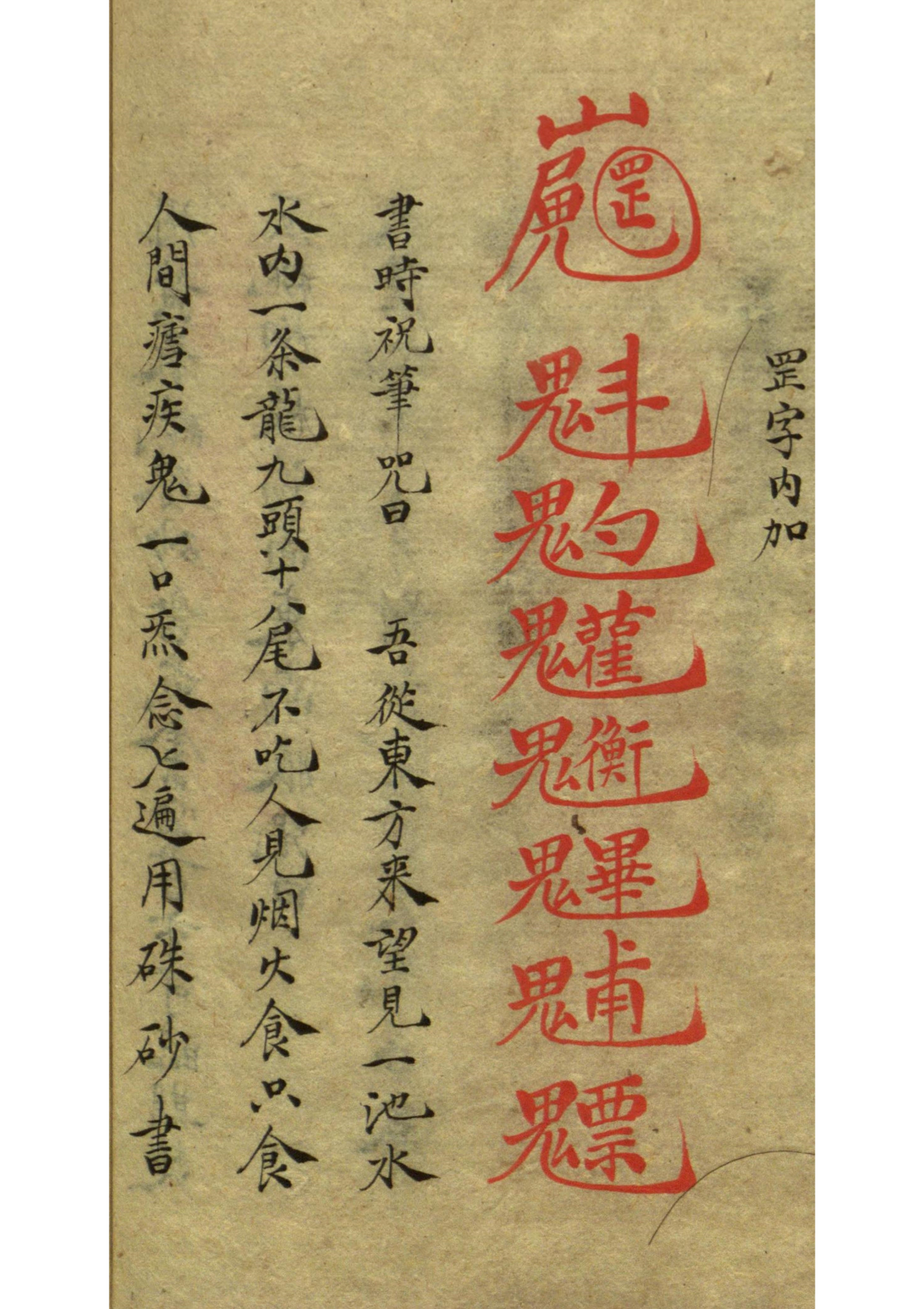 道教秘本《祝由科符秘》