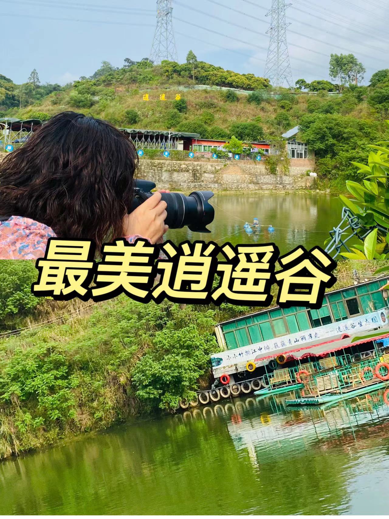 春季东莞农家乐值得一去的逍遥谷生态园一日游攻略