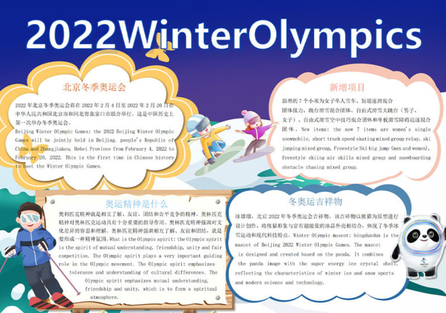 冬奥运会英语手抄报图片