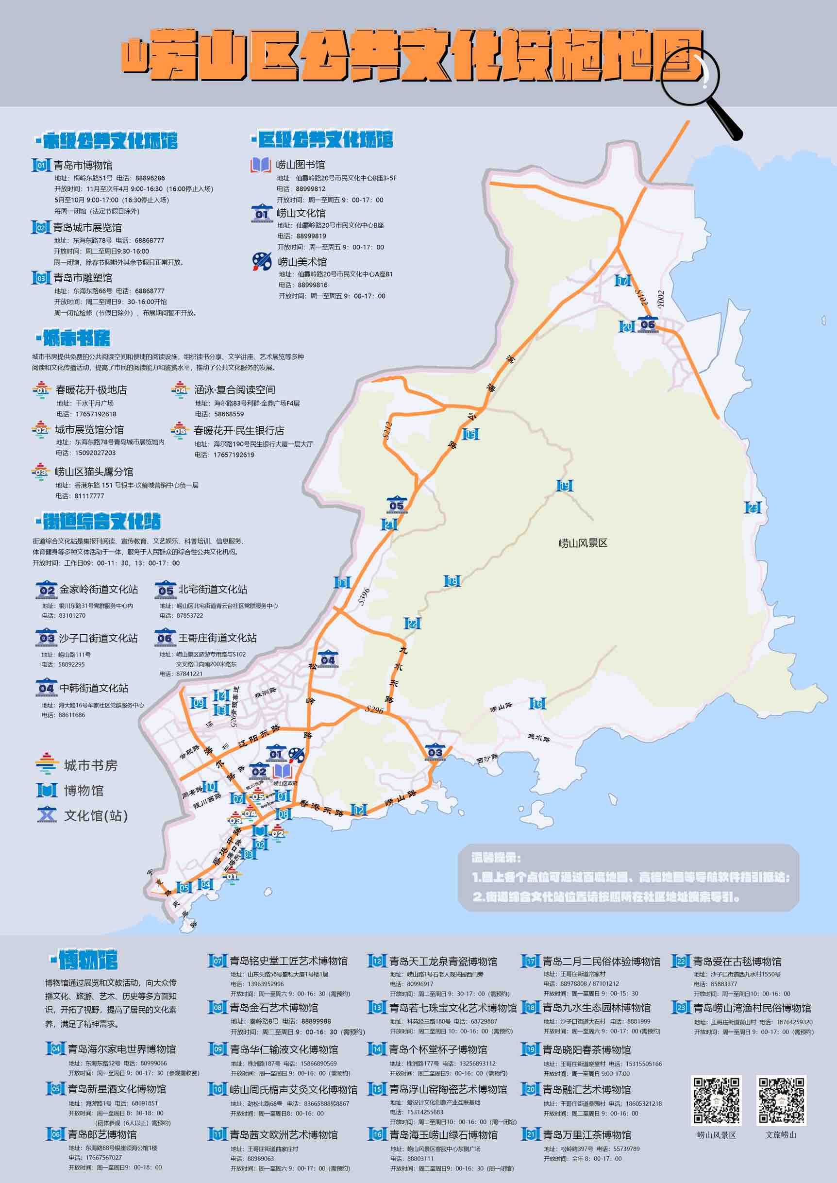 公共文化场所便捷可查!青岛发布全市公共文化场所服务电子地图