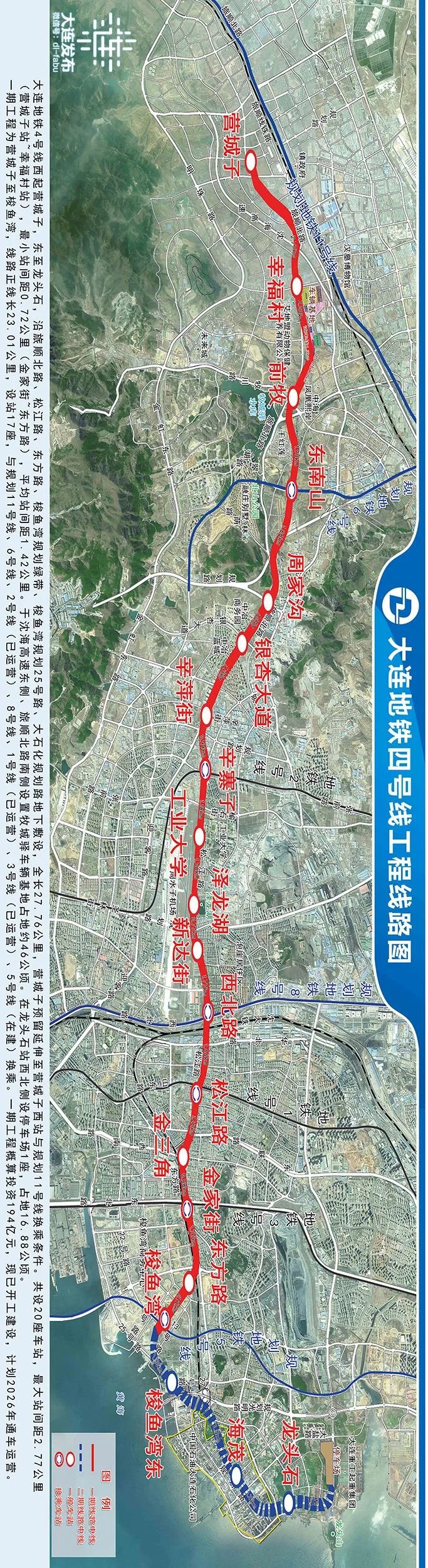 大連地鐵4號線開建 與11號線這樣換乘