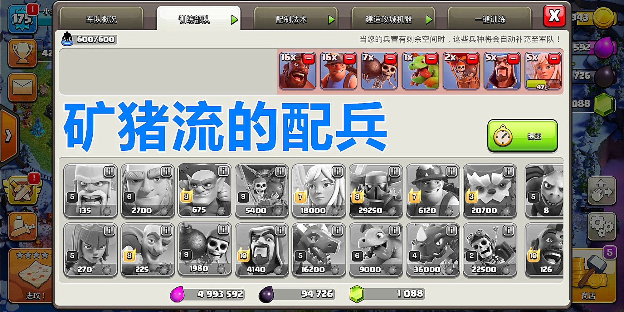 部落冲突:天女"矿猪流"的配兵,以及每个兵种的作用和使用方法