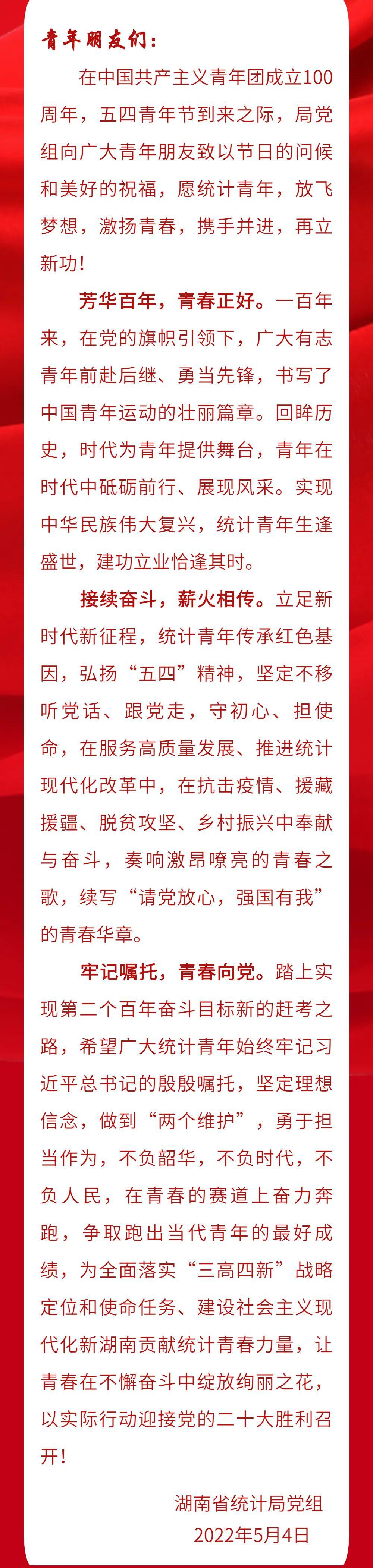 青春心向党奋斗绽芳华——"五四"节日问候与寄语