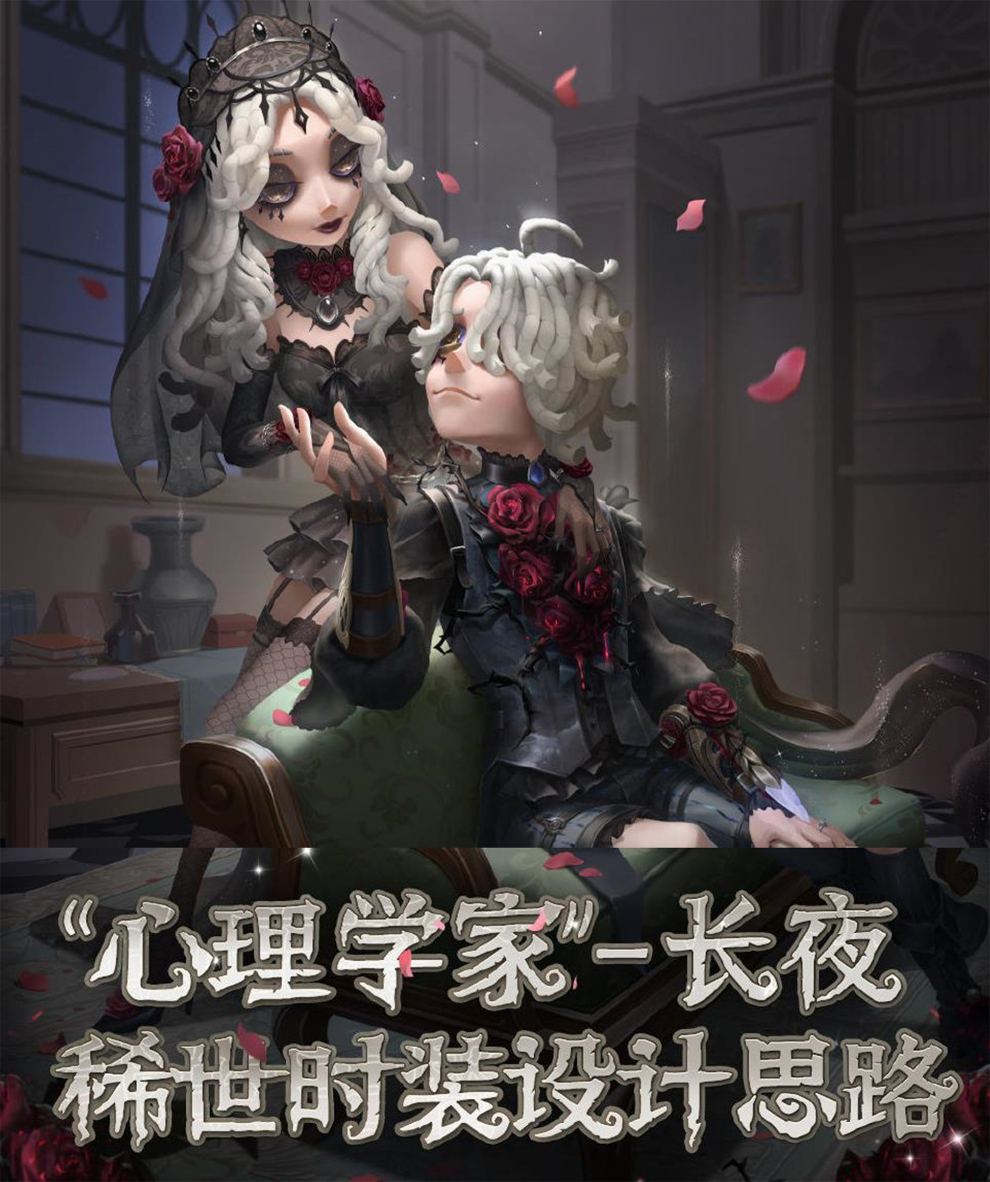第五人格:"魔女之夜"设计灵感公布,这一次终稿终于赢了废稿