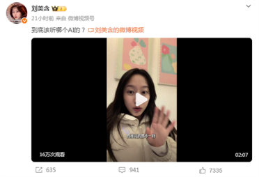 演员刘美含被AI绕晕！一个字5家AI读音不统一