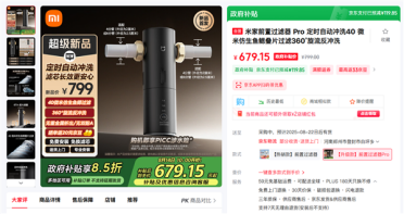 799元！米家前置过滤器Pro开售：自动冲洗、3节电池用两年