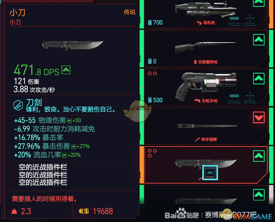 《赛博朋克2077》传说武器小刀购买位置分享