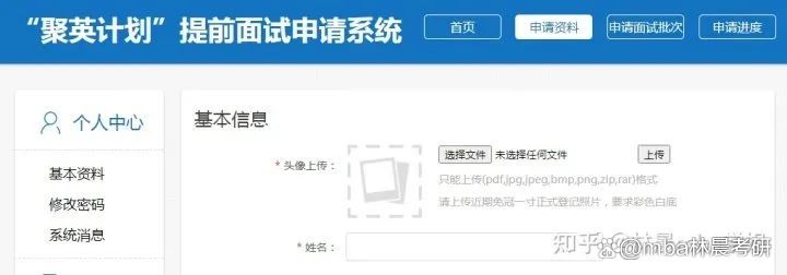 手把手教你申请华中科技大学MBA“聚英计划”林晨陪你考研插图3