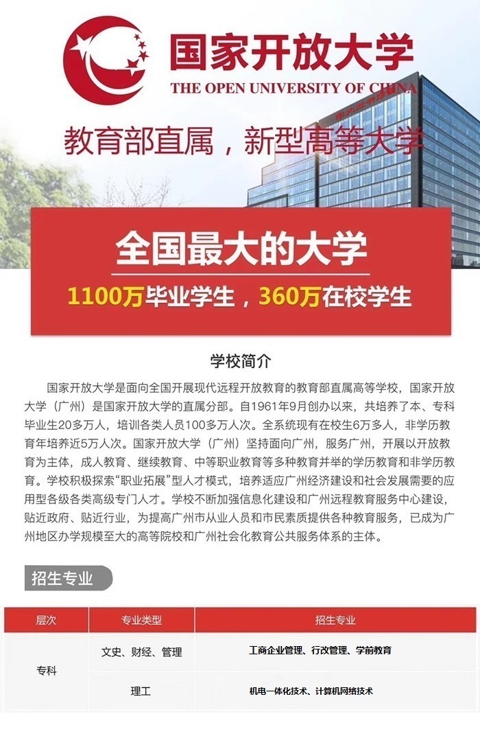 国家开放大学2021年秋季招生简章及报名需要的资料