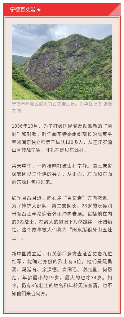 7月,有一种颜色叫福建红