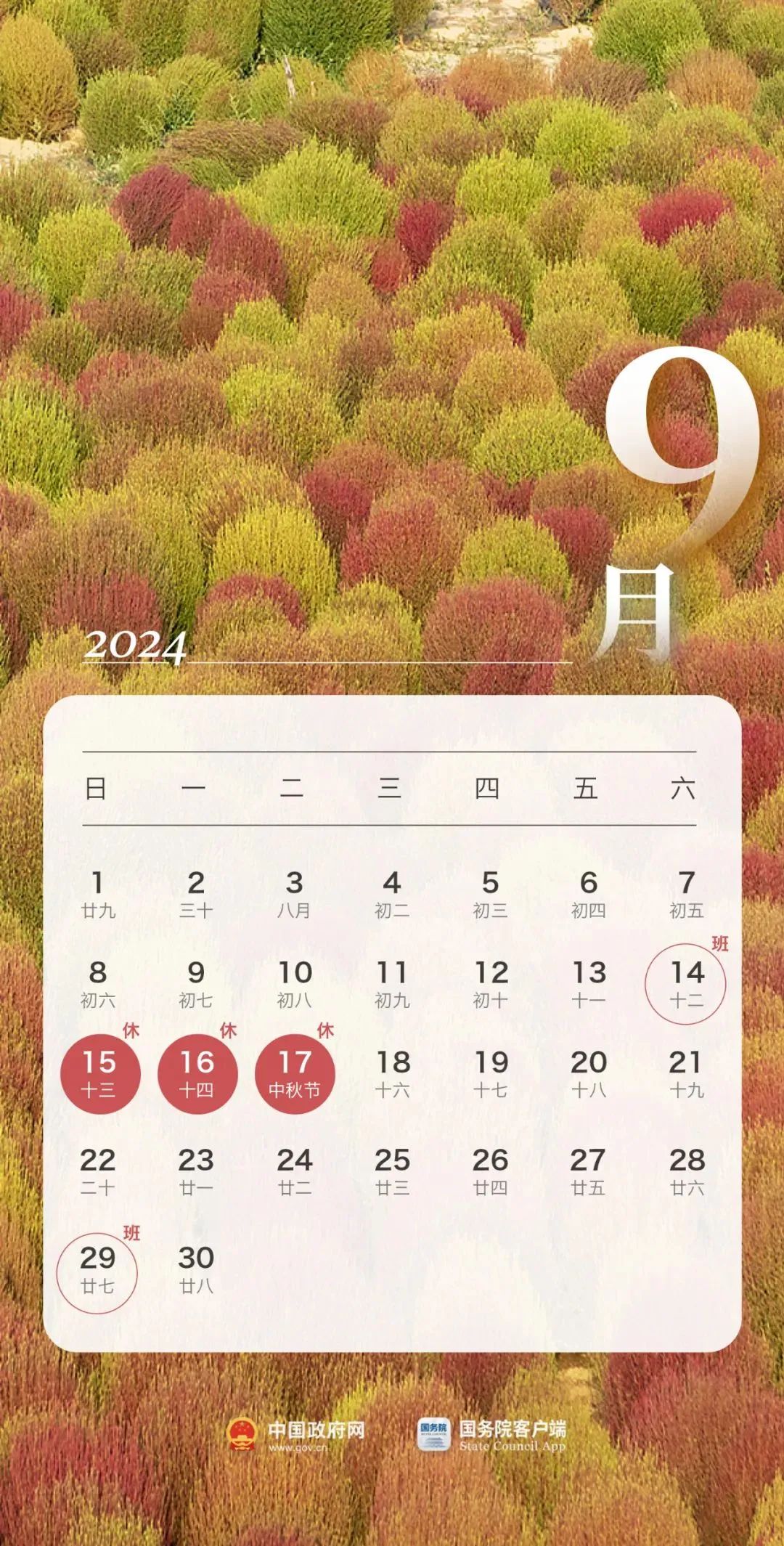 3月29日日历图片图片