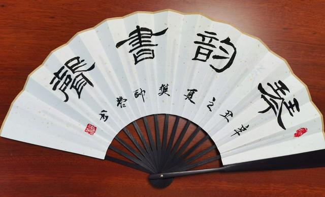 樊帅营书法折扇作品练习