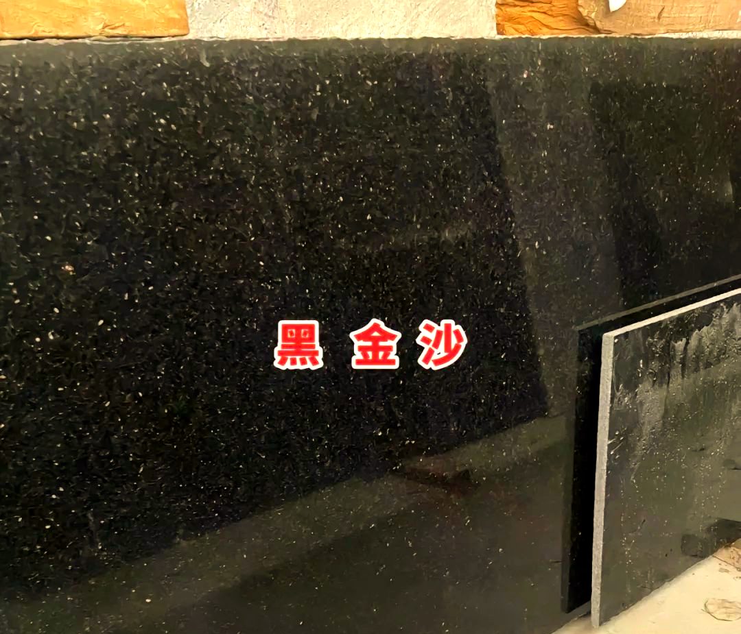 黑金沙大理石花岗岩:一种独特的石材选择