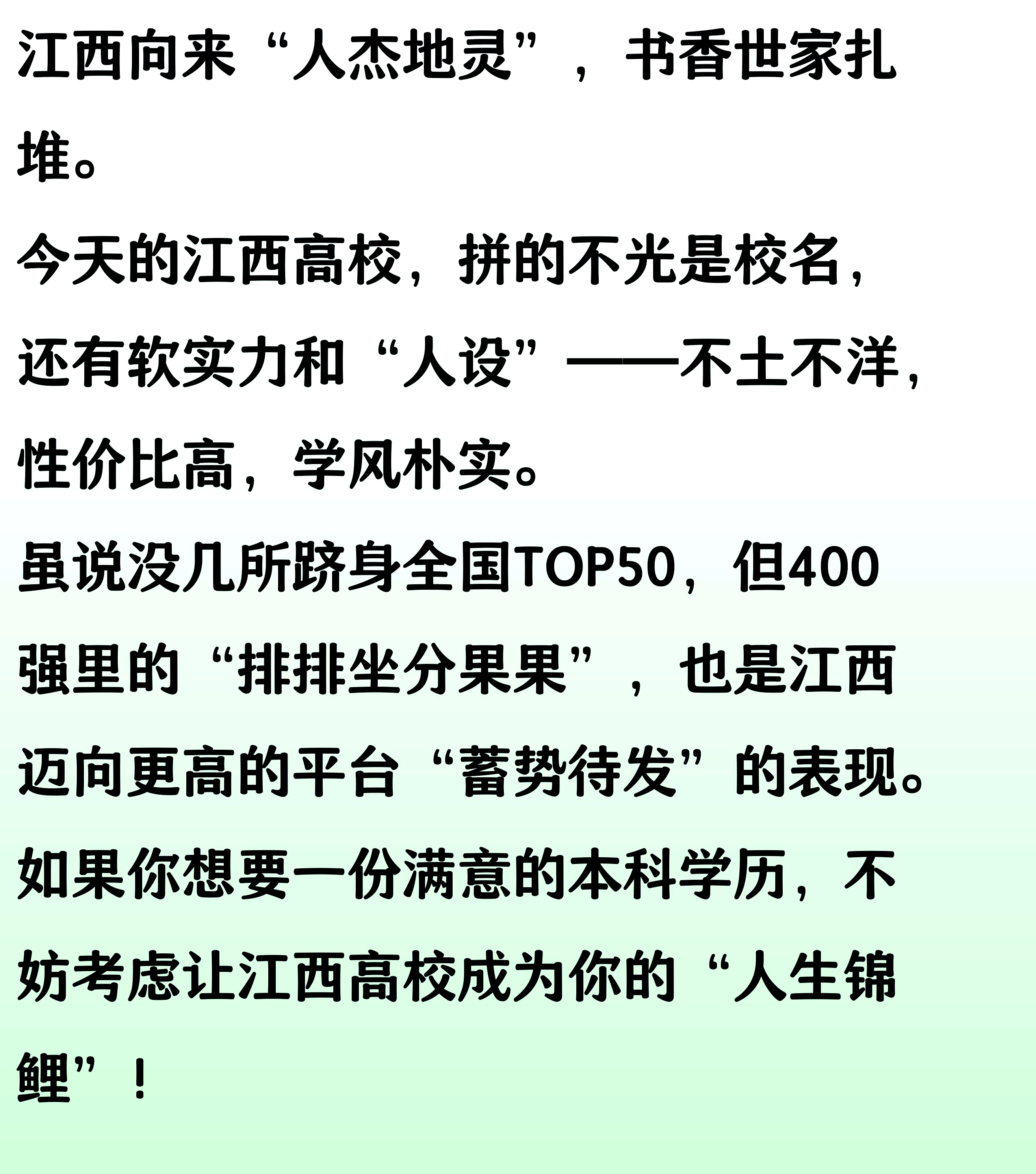 江西 大学崛起 综合实力相关图片2