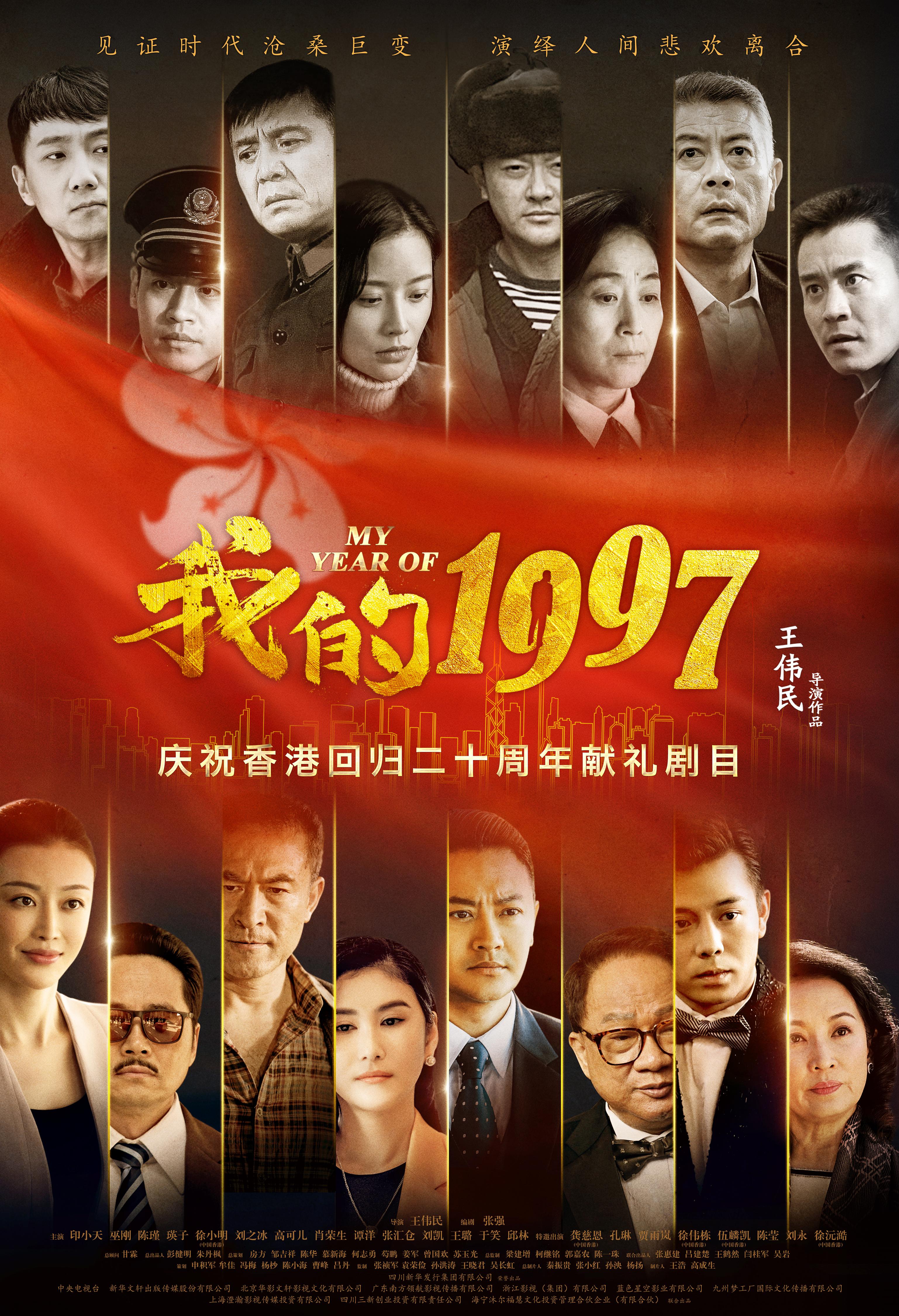 《我的1997》电视剧下载迅雷下载mp4下载完整版国语粤语