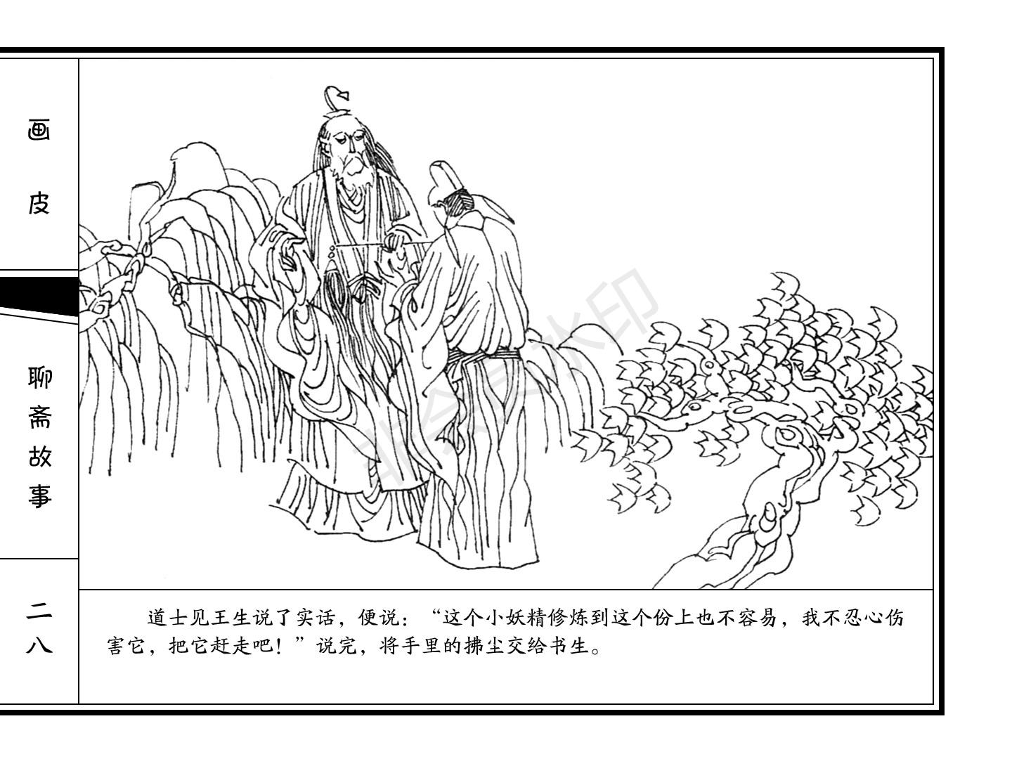 连环画《画皮》|周永生等绘|新疆青少年出版社出版