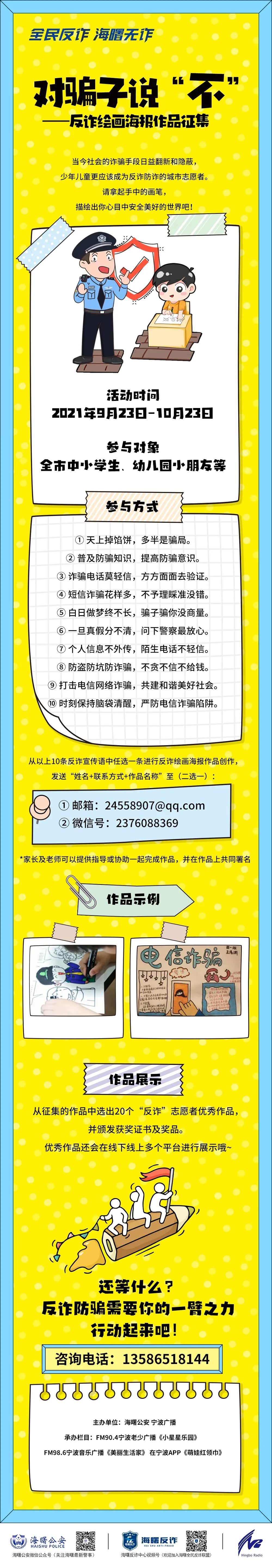 全民反诈 海曙无诈|对骗子说"不—反诈绘画海报作品火热征集中!