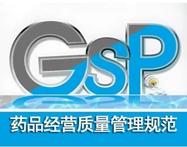 药品零售部分gsp(药品经营质量管理规范)条款解释与检查方法