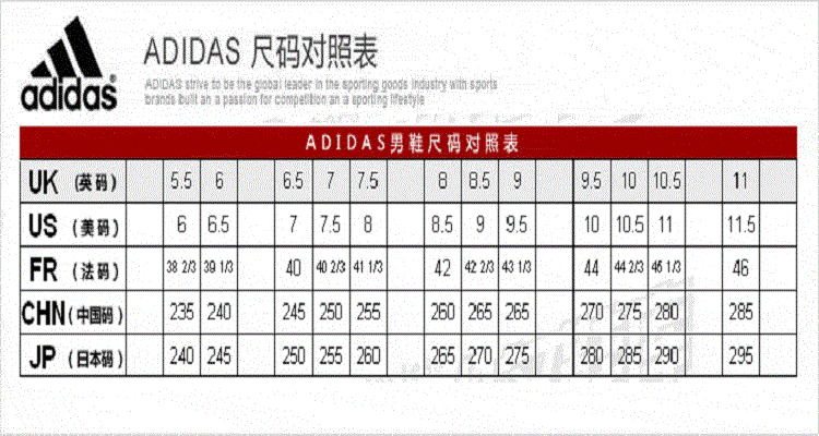 阿迪达斯尺码表鞋子图片