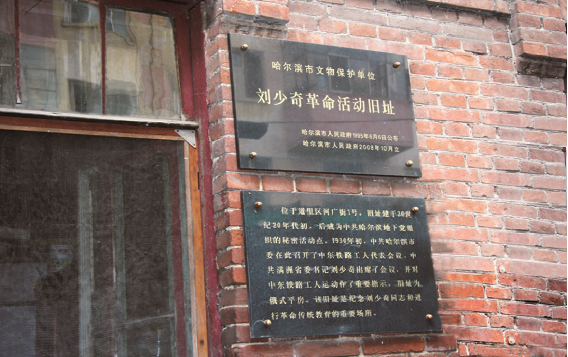 纪念何宝珍诞辰120周年征文丨高永兴:刘允若在哈尔滨出生历史考证工作